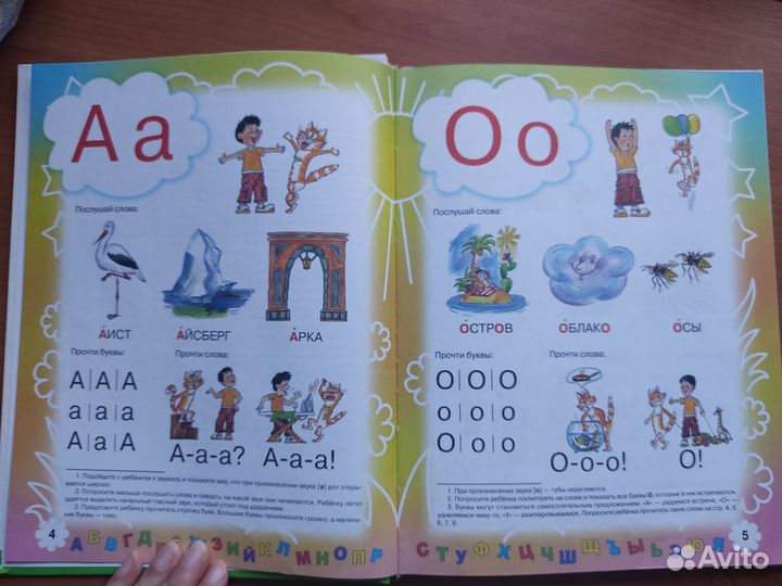 Букварь, О. Жукова