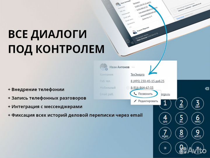 Внедрение CRM систем,Bitrix24, AMO-CRM