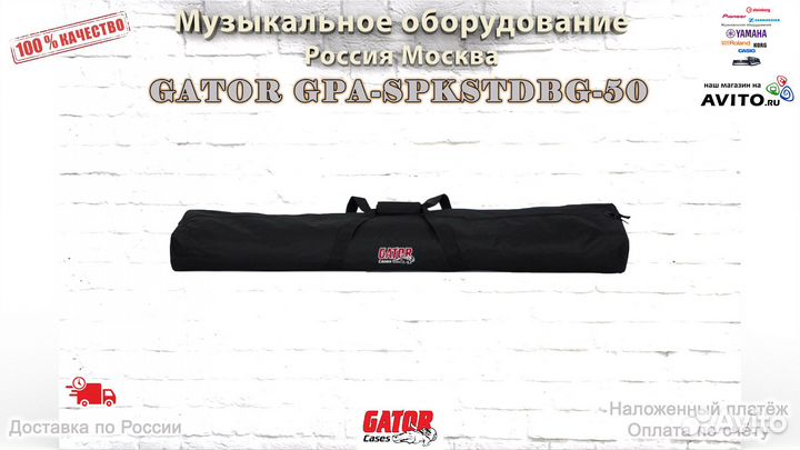 Gator GPA-SpkStdBg-50 нейлоновая сумка для стоек