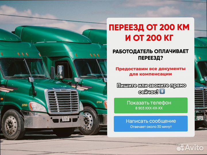 Переезд межгород с грузчиками от 300км