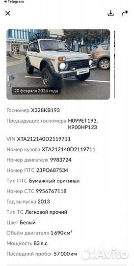LADA 4x4 (Нива) 1.7 МТ, 2013, 58 000 км