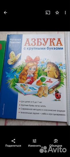 Книги и букварь для дошкольников