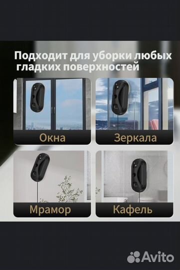 Робот мойщик окон