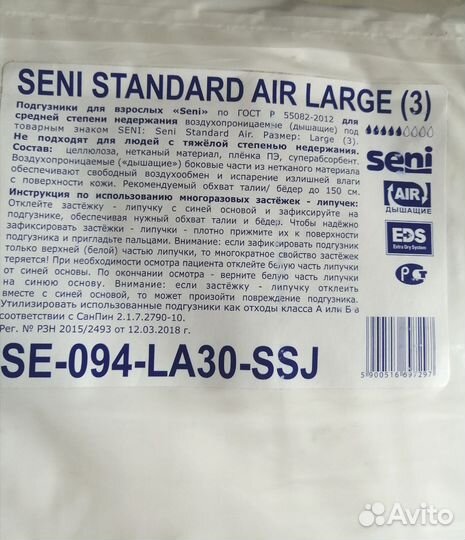 Подгузники для взрослых Seni (L) 3 размер