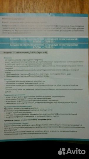 Бандаж мужской послеоперационный на грудную клетку