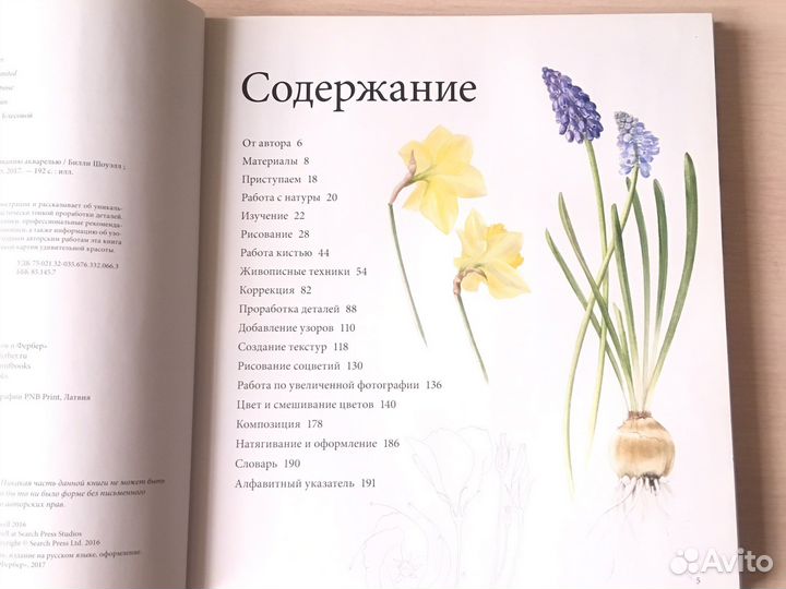 Ботанические портреты Руководство Билли Шоуэлла