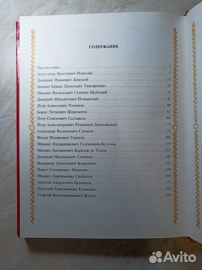 Книга Полководцы России 1995