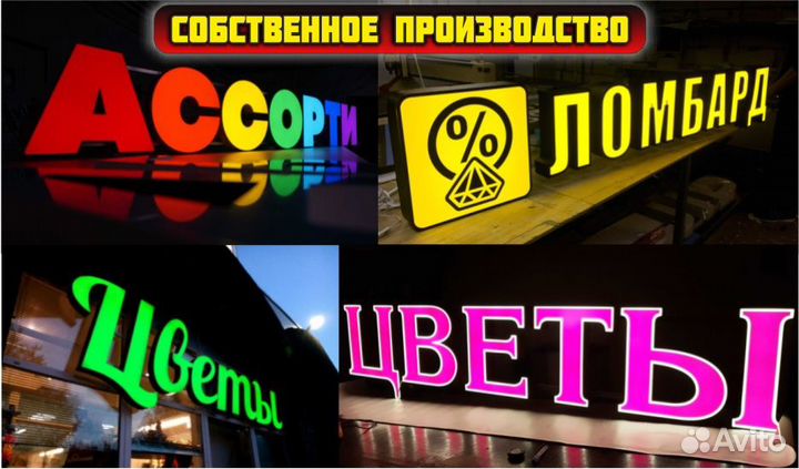 Объёмные буквы, Вывески, Световой короб, Реклама