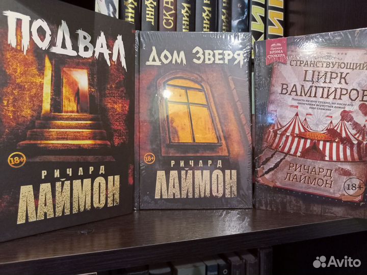Лаймон Подвал Дом зверя Цирк вампиров