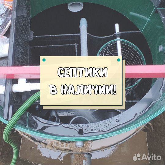 Септик