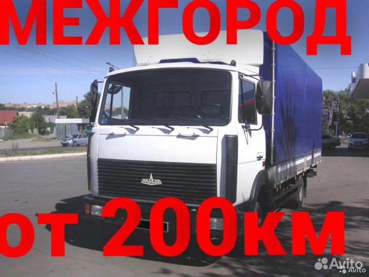 Грузоперевозки межгород