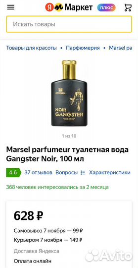 Мужской парфюм Marsel parfumeur Gangster Noir