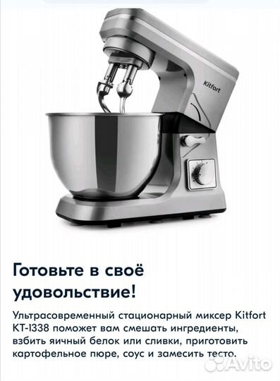 Миксер планетарный kitfort