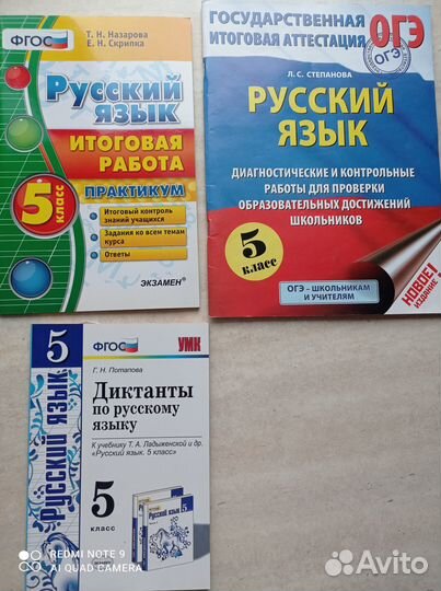 Учебные пособия для 5 класса