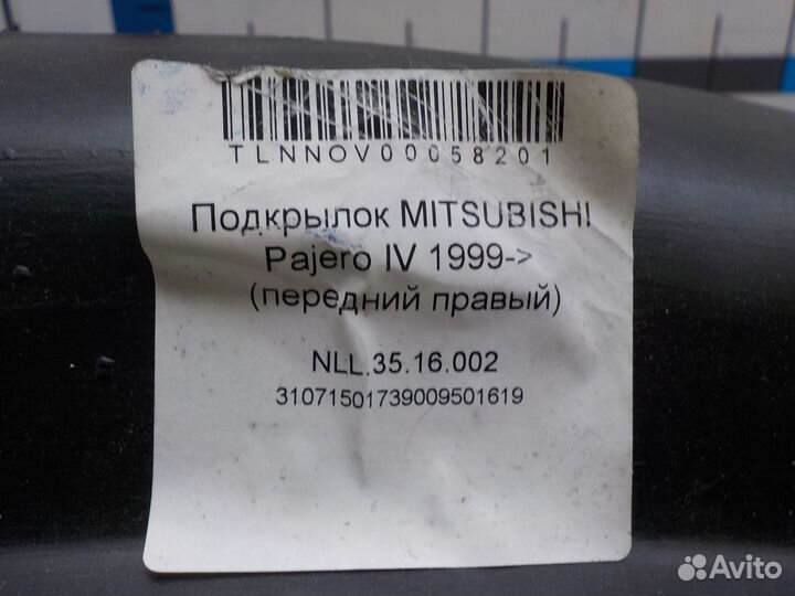 Локер передний правый на Mitsubishi Pajero NLL3516