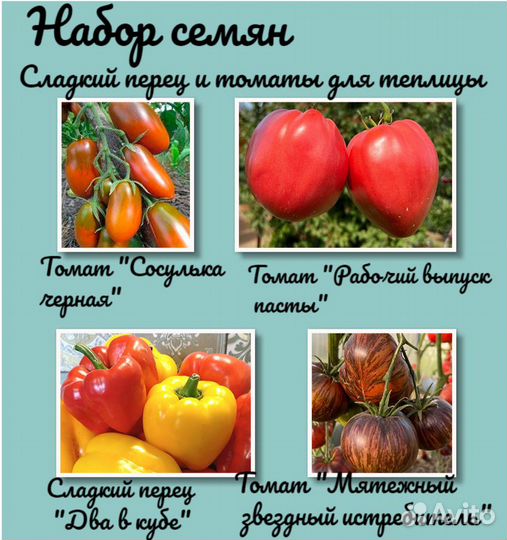 Семена томатов и перцев. Скоро закончится