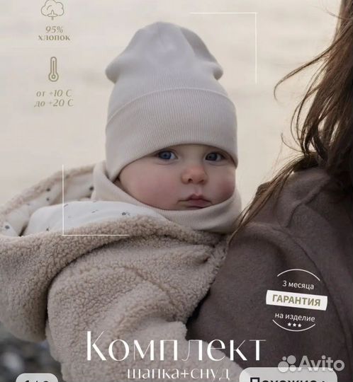 Шапка и снуд