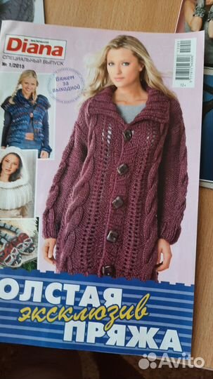 Журналы по вязанию Маленькая Диана