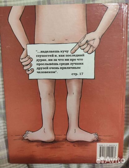 Григорий Остер Нарушение правил приличия