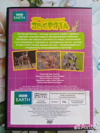 Коллекция дисков Твои веселые друзья зверята