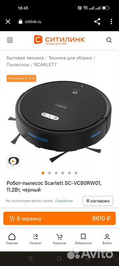 Робот-пылесос Scarlett SC-VC80RW01