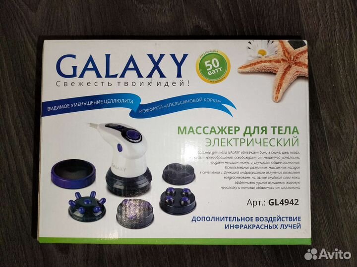 Массажер для тела