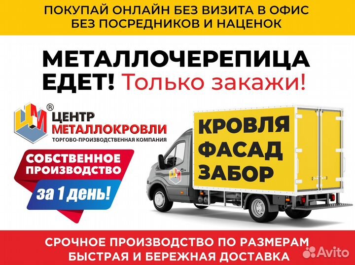 Металлочерепица от завода производителя