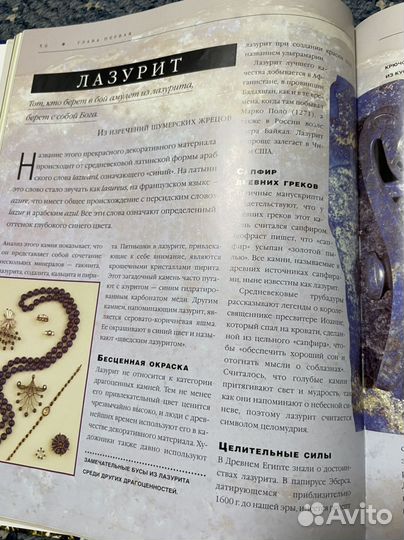 Книга Все о драгоценных камнях