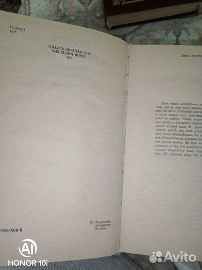 Книга. Поющие в терновнике