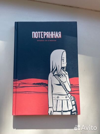 Потерянная Браин ли Омели