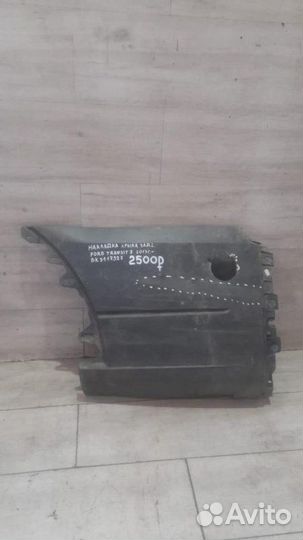 Накладка крыла задняя левая Ford Transit 7 С 2013