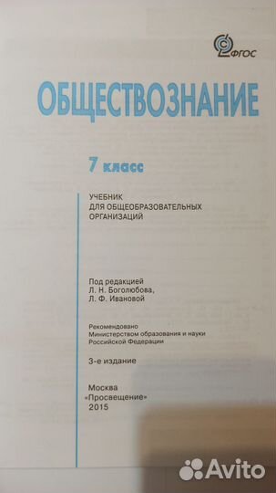 Учебник обществознание 7 класс