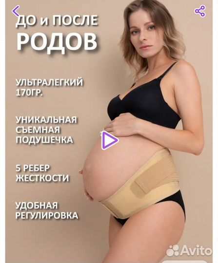 Бандаж для беременных