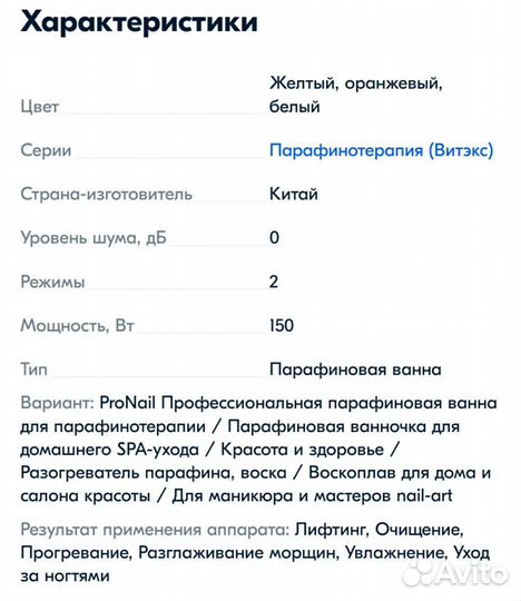 Парафиновая ванночка