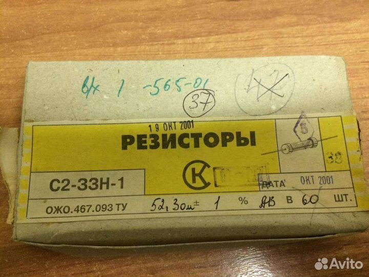 С2-33Н-1-52,3 Ом1-авв (ож0.467.093ту), 2001 г.в