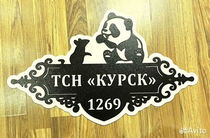 Табличка на дом с адресом