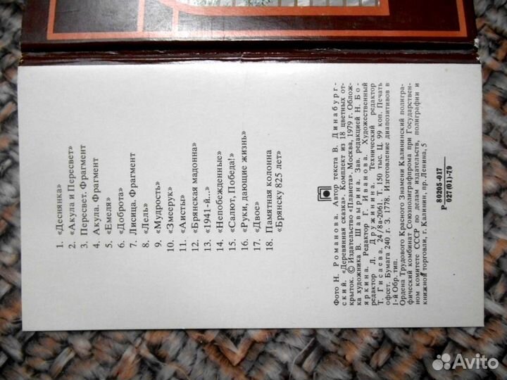 Открытки набор СССР резьба по дереву сказка