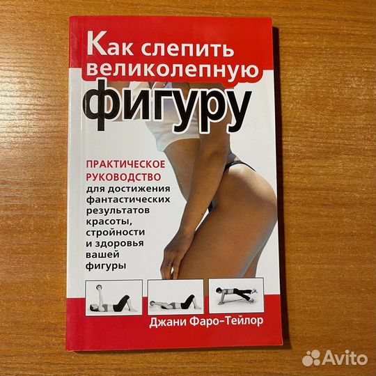 Книги для женщин: стройность, фигура, похудение