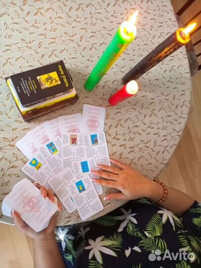 Гадание.Приворот. Снятие порчи. Обучение