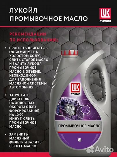 Промывочное масло