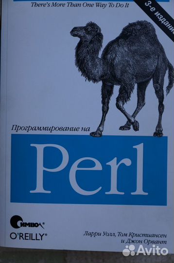 Программирование на Perl