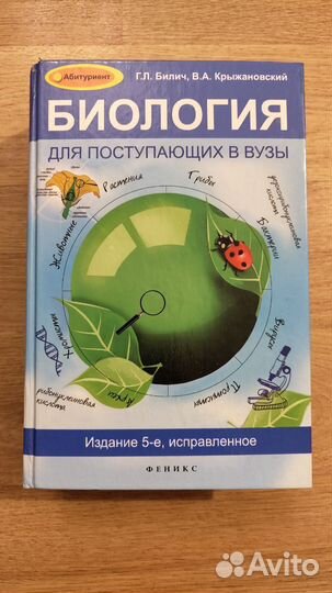 Биология для поступающих в вузы
