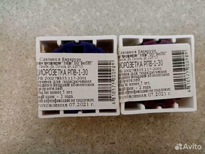 Радиорозетка рпв-1-30