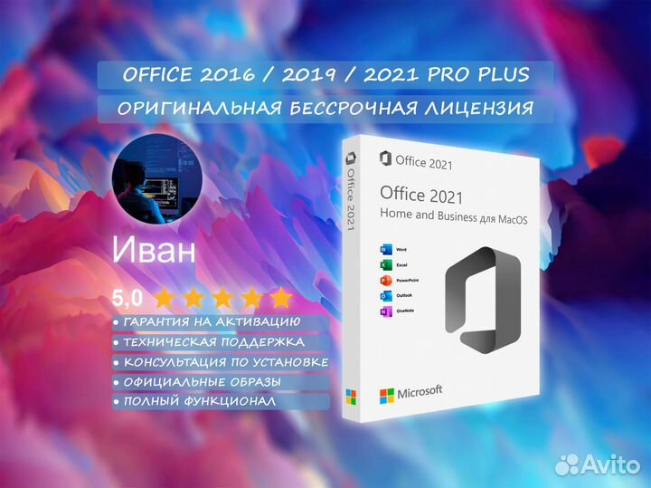 MS Office / Visio / Project - 2016 / 2019 / 2021