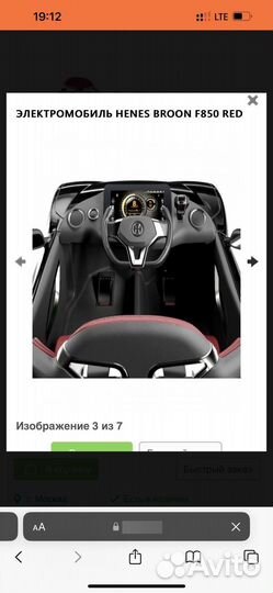 Детский электромобиль