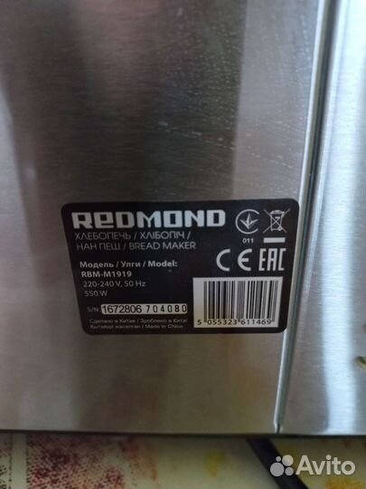 Хлебопечка redmond 1919