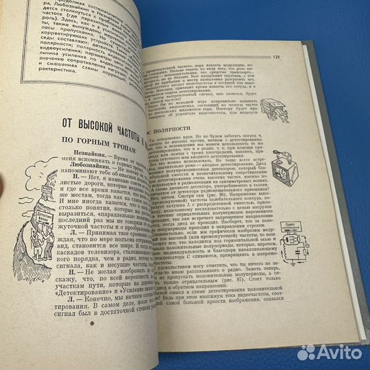 Телевидение это очень просто Е. Айсберг 1967