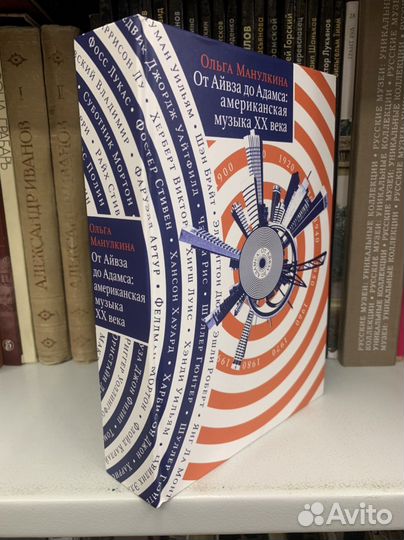 Ольга Манулкина От Айвза до Адамса