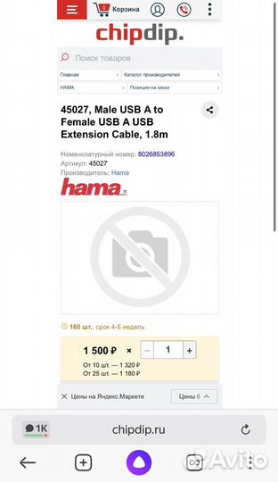 Удлинитель USB 2.0 A Hama 00045027 1.8 метра