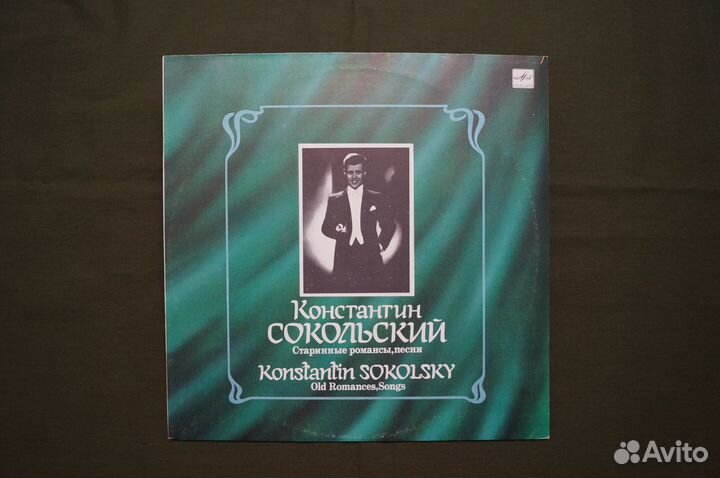 Константин Сокольский - Старинные Романсы, Песни